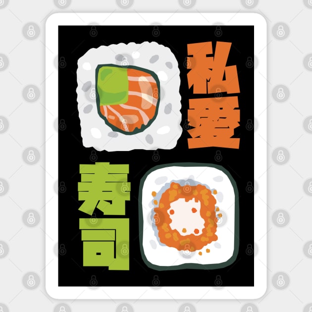 I Love Japanese Sushi Rolls Magnet by KewaleeTee